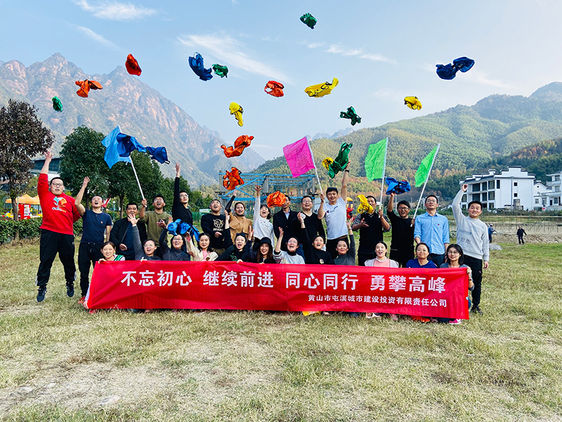 不忘初心、繼續(xù)前行、同心同行、勇攀高峰——屯溪城建投公司開展“不忘初心、牢記使命”主題教育素質(zhì)拓展訓(xùn)練